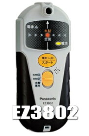 パナソニック電動工具　壁うらセンサー　EZ3802