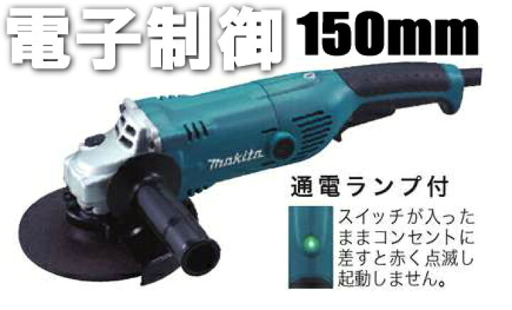 楽天市場】マキタ電動工具 150mm電子ディスクグラインダー GA6021C 