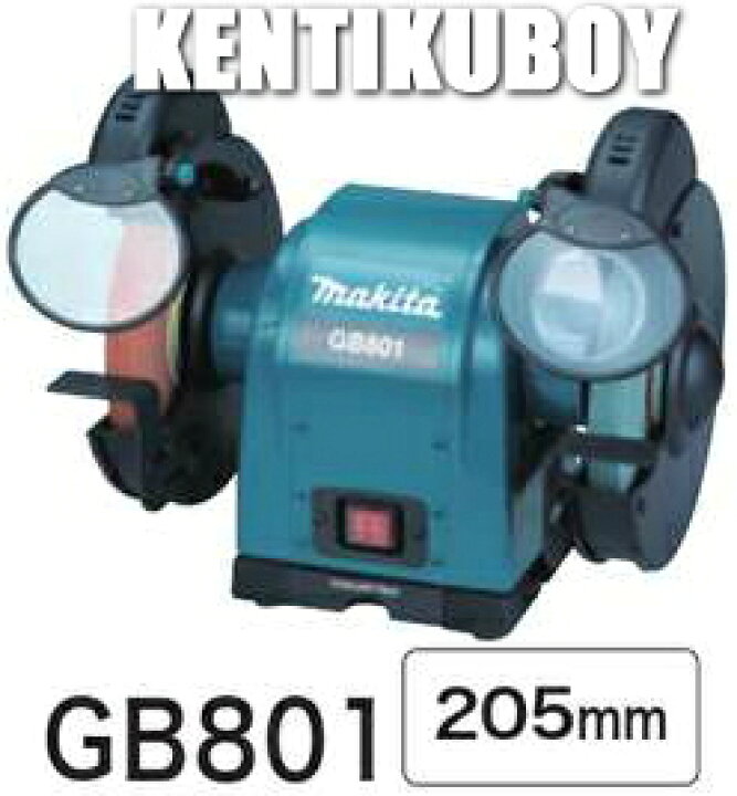楽天市場】マキタ電動工具 205mm卓上グラインダー GB801 : ケンチクボーイ