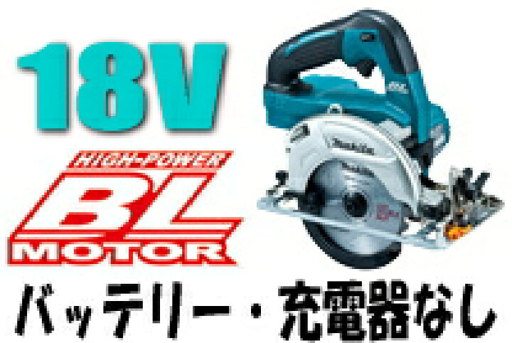 楽天市場】マキタ電動工具 【125mm】18V充電式マルノコ HS471DZ（青 