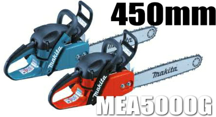 楽天市場】【特価品!!】マキタ電動工具 450mmエンジンチェーンソー 