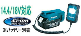 マキタ電動工具　14.4V/18V用充電式LEDワークライト　ML803【バッテリー・充電器は別売】