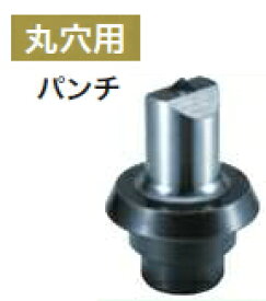 マキタ電動工具　PP201パンチャー用パンチ（オス）　丸穴用　穴径20mm　SC05340160