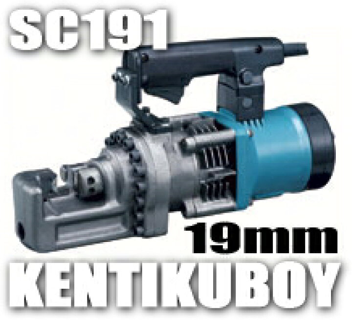 楽天市場】マキタ電動工具 鉄筋カッター（携帯油圧式）【3〜19mm 