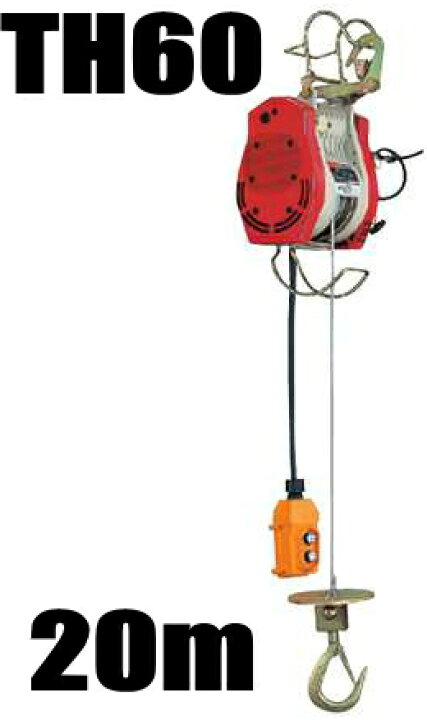 楽天市場】マキタ電動工具 小型ホイスト【60kg】 TH60（揚程20m用  