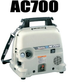 マキタ電動工具　（常圧）エアコンプレッサー　AC700