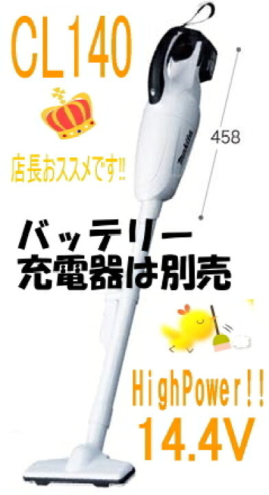 楽天市場】マキタ掃除機 14.4Vマキタ充電式クリーナー CL140FDZW  