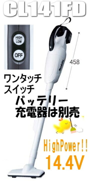 楽天市場】マキタ掃除機 14.4Vマキタ充電式クリーナーCL141FDZW（本体 