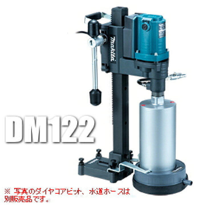 楽天市場】マキタ電動工具 ダイヤコアドリル DM122（ダイヤモンド 