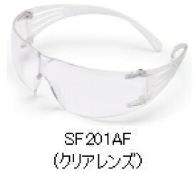 【在庫処分特価!!】3M　保護メガネ　セキュアフィット　SF201AF（クリア）/SF202AF（グレー）
