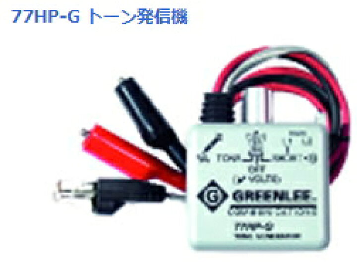 楽天市場】グッドマン トーンプローブセット701K-G用トーン発信機 77HP 