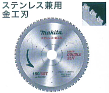 マキタ電動工具　ステンレス兼用金工刃　150mm×60P　A-59782