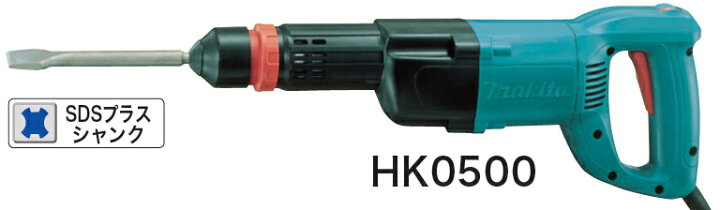 楽天市場】マキタ電動工具 電動ケレン（SDSプラスシャンク） HK0500 