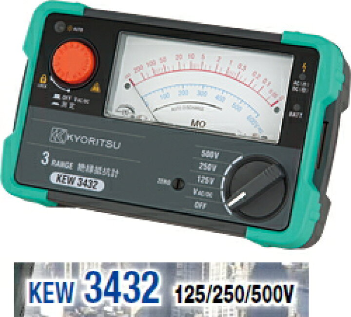 楽天市場】共立電気 3レンジ式アナログ絶縁抵抗計 KEW3432【125V/250V 