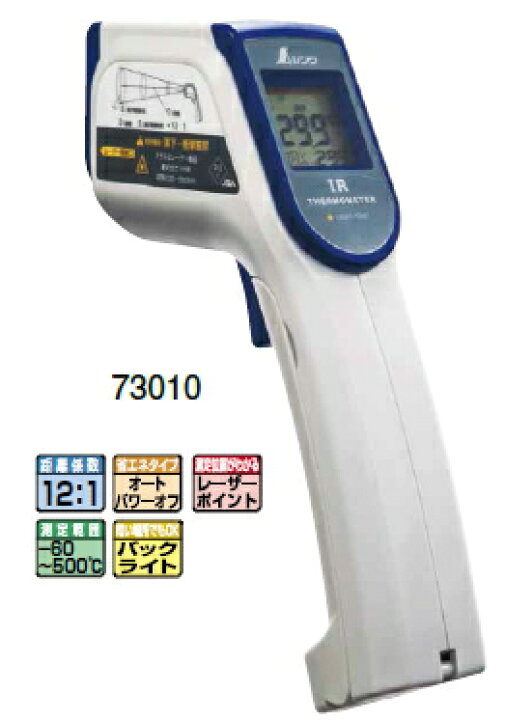 楽天市場】シンワ測定 放射温度計 B レーザーポイント機能付 73010 