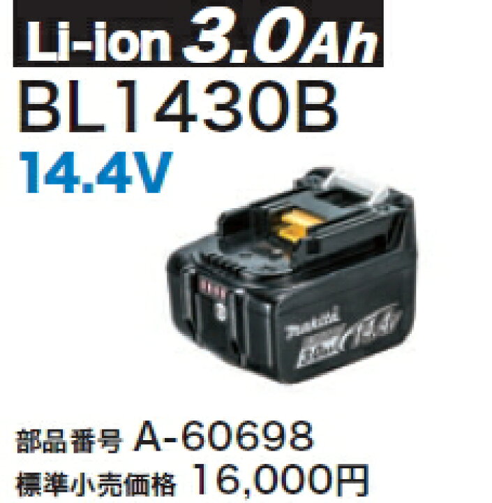 楽天市場】マキタ電動工具 14.4Vスライド式バッテリー【3.0Ah 