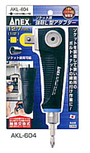 ANEX�@�A�l�b�N�X�@�\�P�b�g�p���xL�^�A�_�v�^�[�i�����p12.7mm�j�@AKL-604