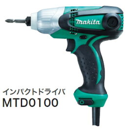 マキタ　インパクトドライバー【ホーム用】　MTD0100