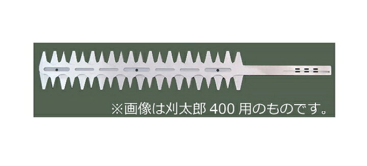 楽天市場】ニシガキ 刈太郎400タイプ（刈幅400mm）用替刃セット N-833 