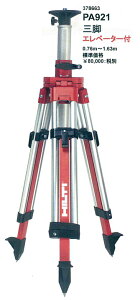HILTI�i�q���e�B�j ��]���[�U�[PR�p�@�O�r�i�G���x�[�^�[�t�j�@PA921�i0.76�`1.63m�j
