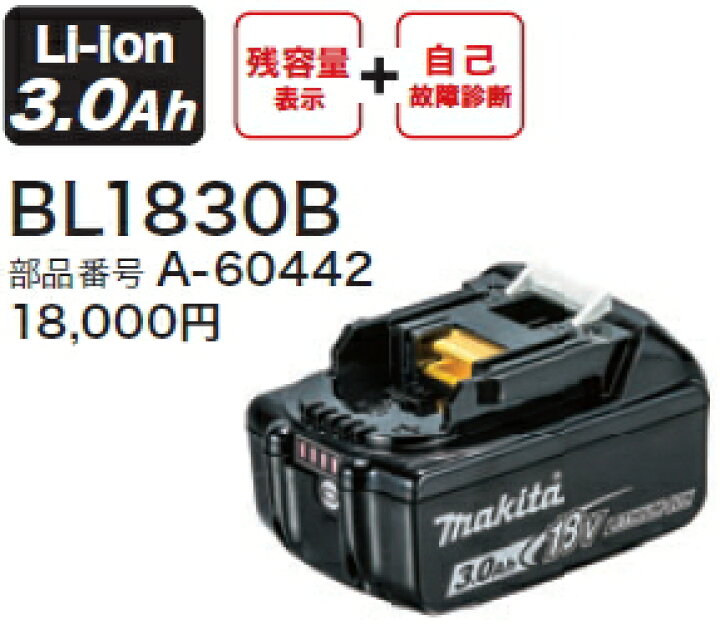 楽天市場】マキタ電動工具 18V スライド式バッテリー 【3.0Ah 