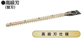 マキタ電動工具　生垣バリカン用替刃　高級刃　刃幅260mm　A-63747