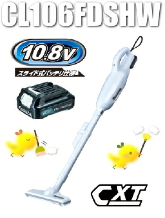楽天市場】マキタ掃除機 10.8V充電式クリーナー CL106FDSHW【BL1015×1 
