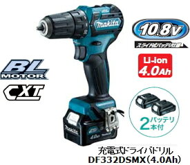 マキタ電動工具　10.8V充電式ドライバードリル（スライドバッテリー式）　DF332DSMX【BL1040B×2個・充電器・ケース付】