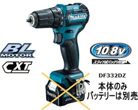 マキタ電動工具　10.8V充電式ドライバードリル（スライドバッテリー式）　DF332DZ（本体のみ）【バッテリー・充電器は別売】