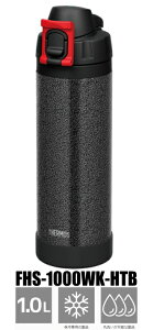 THERMOS�@�T�[���X�@�^��f�M�n�[�h���[�N�{�g���y1.0L�z FHS-1000WK-HTB�i�u���b�N�j