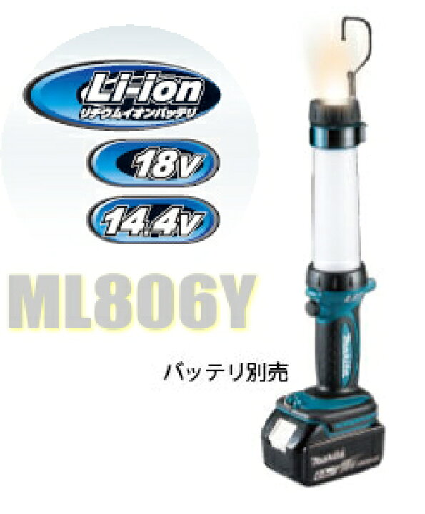 楽天市場】マキタ電動工具 14.4V/18V用充電式LEDワークライト ML806Y 