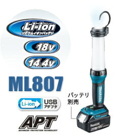 マキタ電動工具　14.4V/18V用充電式LEDワークライト　ML807（USBアダプタ機能搭載）【バッテリー・充電器は別売】