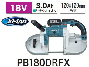 マキタ電動工具18V充電式ポータブルバンドソーPB180DRFX【3.0Ahバッテリー×2個・ケース付】