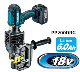 マキタ電動工具　18V充電式パンチャー（携帯油圧式）　PP200DRG【BL1860B×1個・充電器・ケース】
