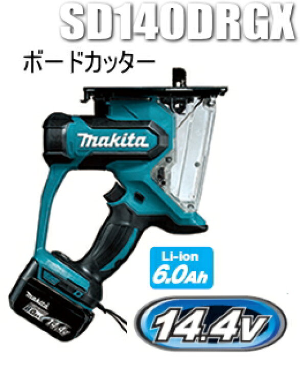 楽天市場】マキタ電動工具 14.4V充電式ボードカッター SD140DRGX 