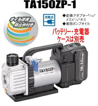 楽天市場】タスコ 充電 真空ポンプ バッテリーの通販