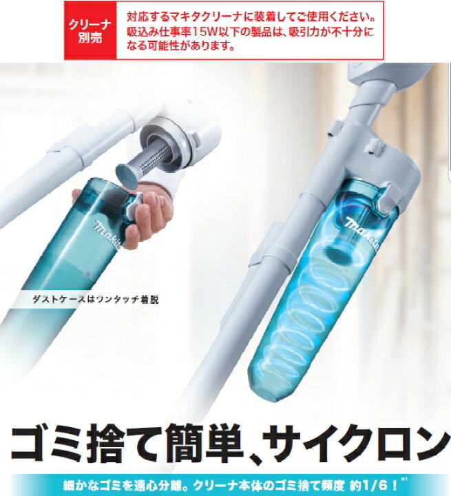 楽天市場】マキタ掃除機 ロックなしサイクロンアタッチメント（集じん 