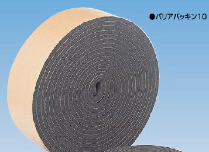 楽天市場】フクビ 気密・防湿パッキン バリアパッキン10 10mm×100mm 