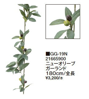 タカショーエクステリアニューオリーブガーランド180cmGG-19N