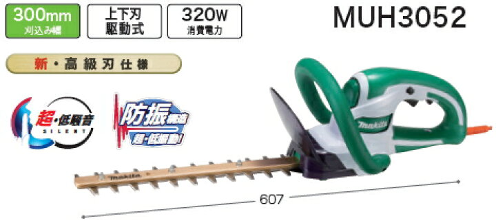 楽天市場】マキタ 生垣バリカン【刈込幅300mm/新高級刃仕様】 MUH3052  