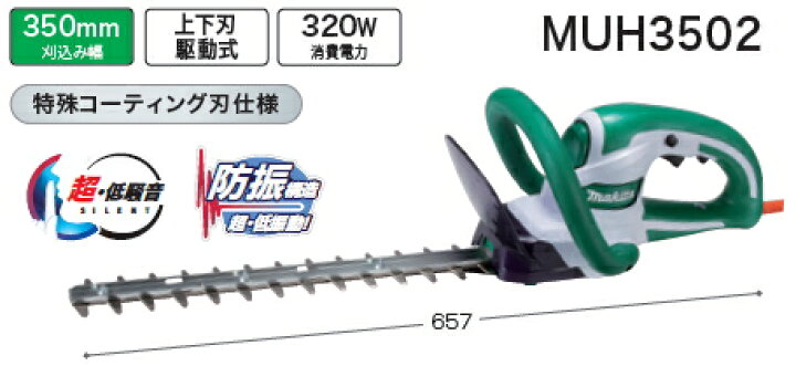 楽天市場】マキタ 生垣バリカン【刈込幅350mm/特殊コーティング刃仕様 