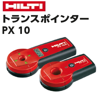HILTI（ヒルティ）　トランスポインター　PX10 | ケンチクボーイ