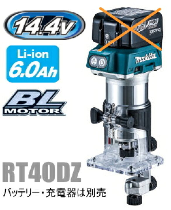 楽天市場】マキタ電動工具 14.4V充電式トリマ（トリマベース仕様 