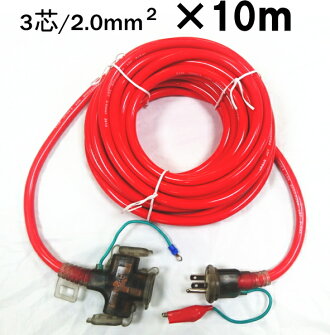 プロドーグアース付延長コードWAK103【3芯/2.0mm2】×10mレッド