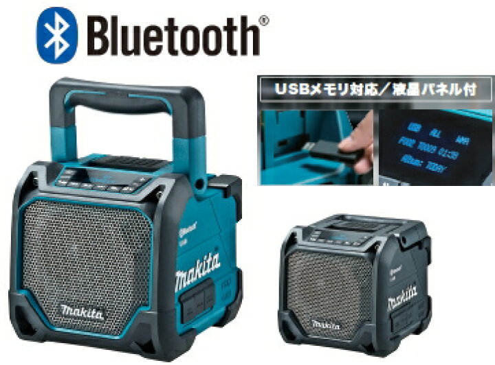 3000円 充実の品 makita MR202 Bluetooth スピーカー