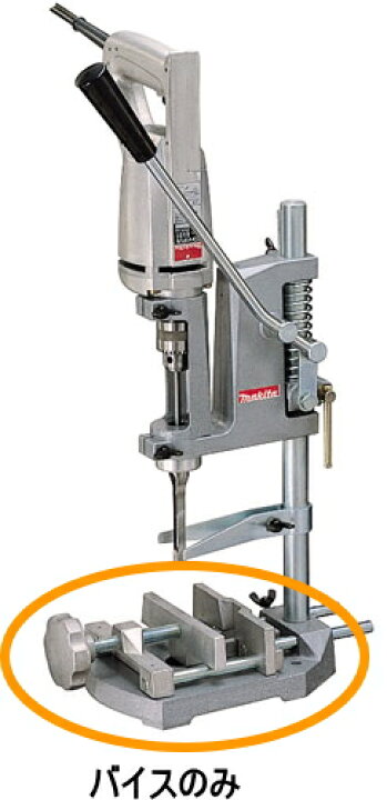 楽天市場】マキタ電動工具 MD108ドリルスタンド用バイス 132126-1 