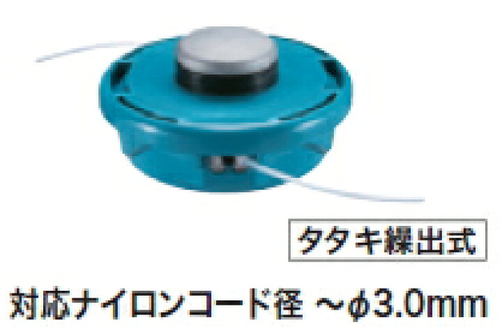 楽天市場】マキタ電動工具 刈払機用 ナイロンコードカッター ウルトラ 