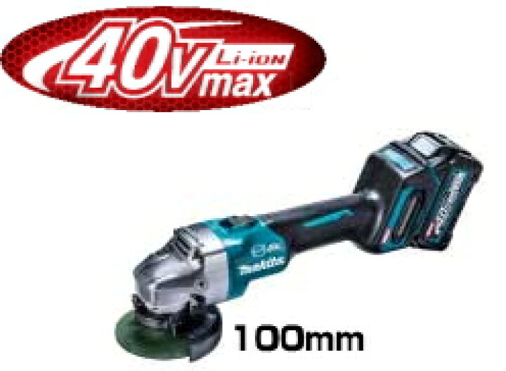 楽天市場】マキタ電動工具 40Vmax充電式100mmディスクグラインダー 
