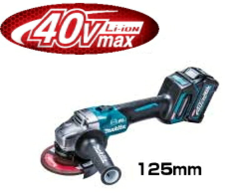 楽天市場】マキタ電動工具 40Vmax充電式125mmディスクグラインダー 