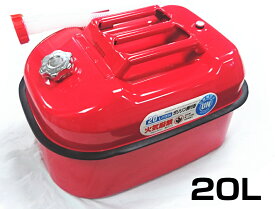 プロテクノ　ガソリン携行缶II（消防法適合品）　【20L】　UNU-GSK20